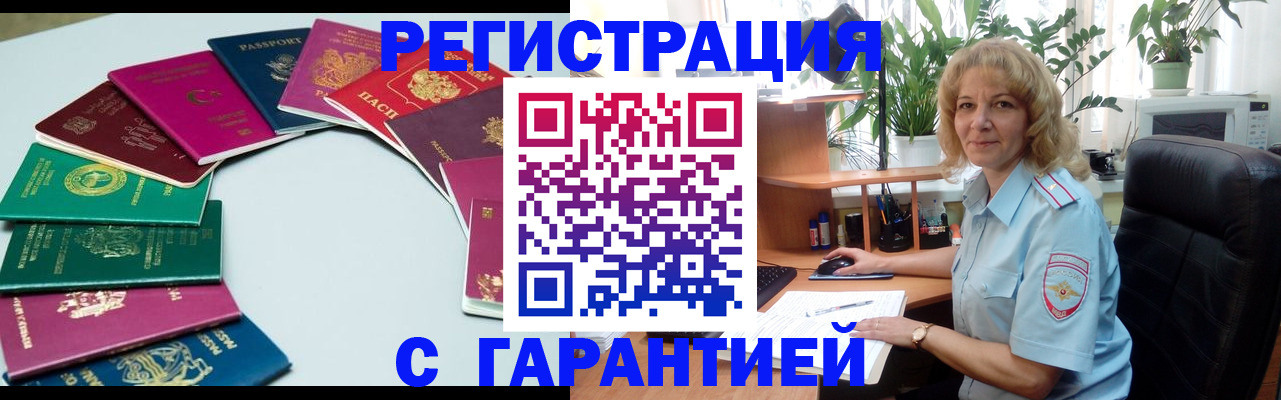 прописка законно в Каменск-Шахтинском